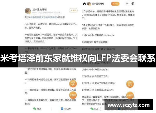 米考塔泽前东家就维权向LFP法委会联系